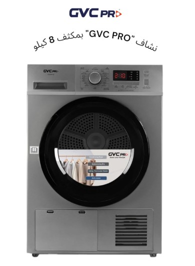 نشافة بمكثف جي في سي برو  سليفر موديل GVDRS-82