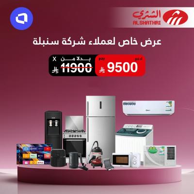 عروض خاصة (شركة سنبلة) Offer C