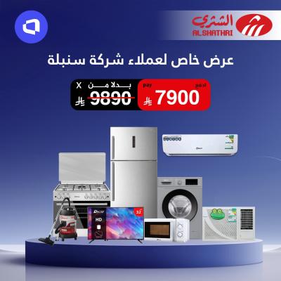 عروض خاصة (شركة سنبلة) Offer B