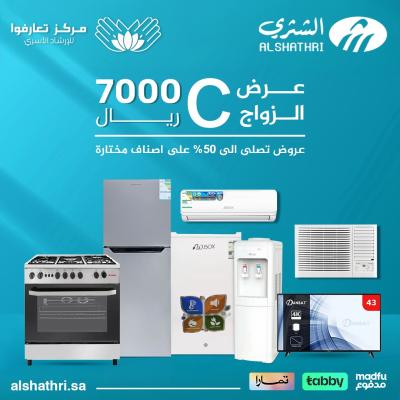 عروض الشثري (عرض الزواج  Marriage offer C   ...   C)